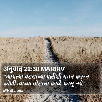 अनुवाद 22:30 MARIRV Bible Verse Image