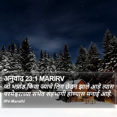 अनुवाद 23:1 MARIRV Bible Verse Image