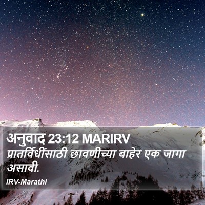 अनुवाद 23:12 MARIRV Bible Verse Image
