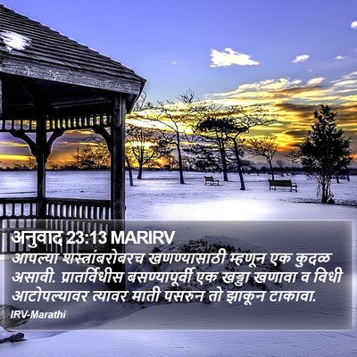 अनुवाद 23:13 MARIRV Bible Verse Image