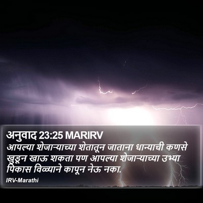 अनुवाद 23:25 MARIRV Bible Verse Image