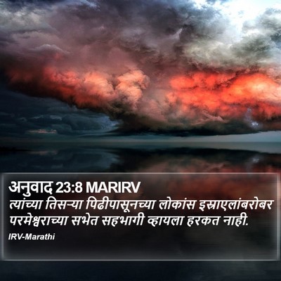 अनुवाद 23:8 MARIRV Bible Verse Image