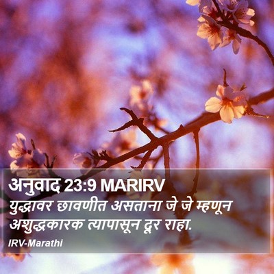 अनुवाद 23:9 MARIRV Bible Verse Image