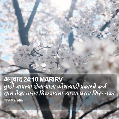 अनुवाद 24:10 MARIRV Bible Verse Image