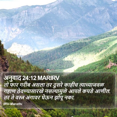 अनुवाद 24:12 MARIRV Bible Verse Image