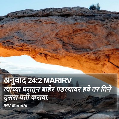 अनुवाद 24:2 MARIRV Bible Verse Image