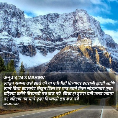 अनुवाद 24:3 MARIRV Bible Verse Image