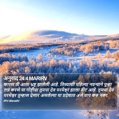 अनुवाद 24:4 MARIRV Bible Verse Image