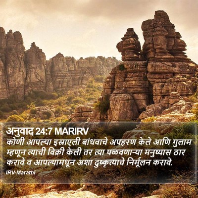 अनुवाद 24:7 MARIRV Bible Verse Image