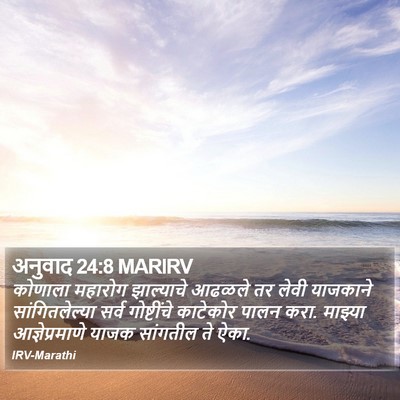 अनुवाद 24:8 MARIRV Bible Verse Image