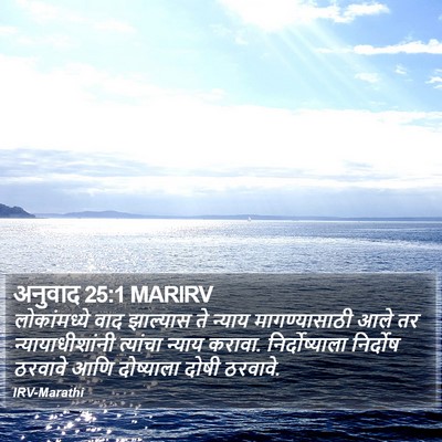 अनुवाद 25:1 MARIRV Bible Verse Image