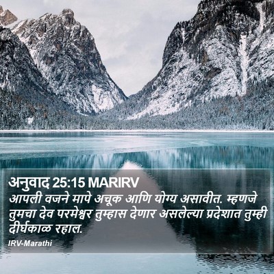 अनुवाद 25:15 MARIRV Bible Verse Image