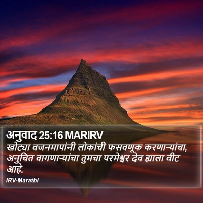 अनुवाद 25:16 MARIRV Bible Verse Image