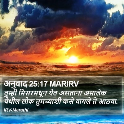 अनुवाद 25:17 MARIRV Bible Verse Image