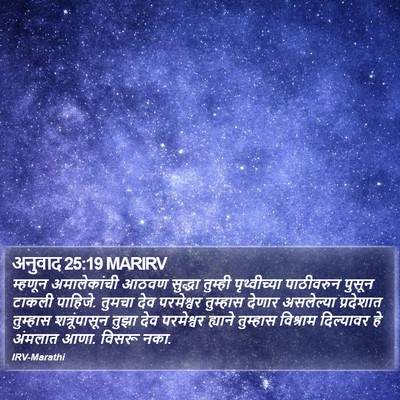 अनुवाद 25:19 MARIRV Bible Verse Image