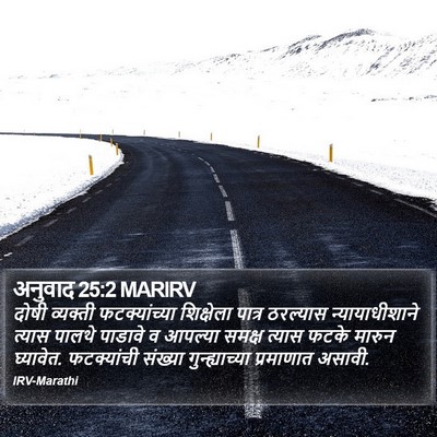 अनुवाद 25:2 MARIRV Bible Verse Image