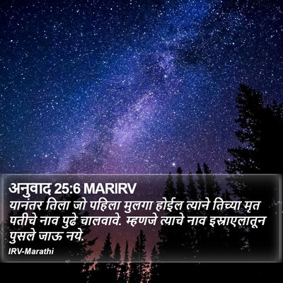 अनुवाद 25:6 MARIRV Bible Verse Image