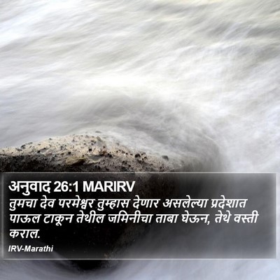 अनुवाद 26:1 MARIRV Bible Verse Image
