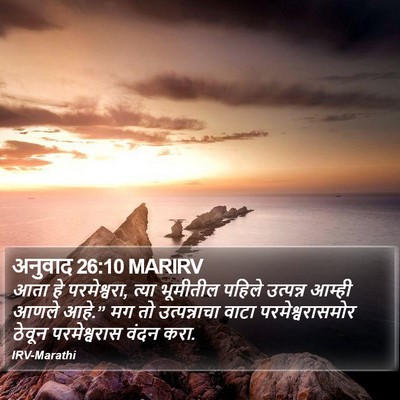 अनुवाद 26:10 MARIRV Bible Verse Image