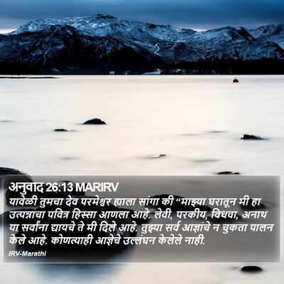 अनुवाद 26:13 MARIRV Bible Verse Image