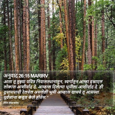 अनुवाद 26:15 MARIRV Bible Verse Image