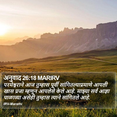अनुवाद 26:18 MARIRV Bible Verse Image