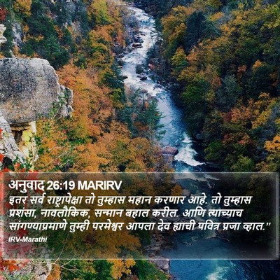 अनुवाद 26:19 MARIRV Bible Verse Image