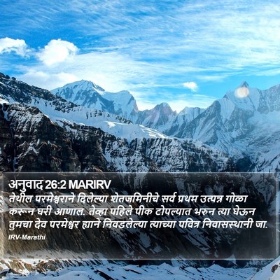 अनुवाद 26:2 MARIRV Bible Verse Image