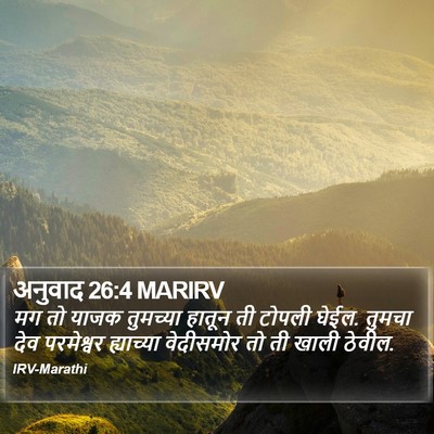 अनुवाद 26:4 MARIRV Bible Verse Image