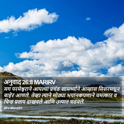 अनुवाद 26:8 MARIRV Bible Verse Image