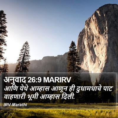 अनुवाद 26:9 MARIRV Bible Verse Image