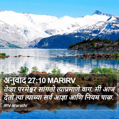 अनुवाद 27:10 MARIRV Bible Verse Image