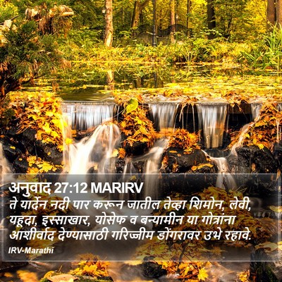 अनुवाद 27:12 MARIRV Bible Verse Image