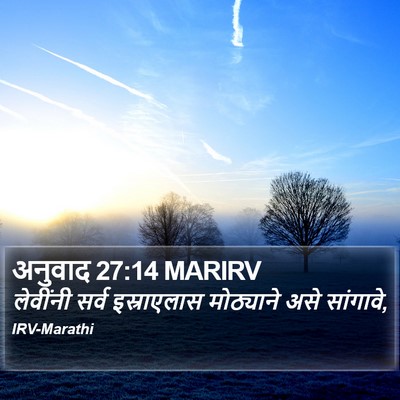 अनुवाद 27:14 MARIRV Bible Verse Image
