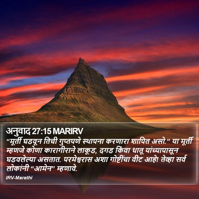 अनुवाद 27:15 MARIRV Bible Verse Image