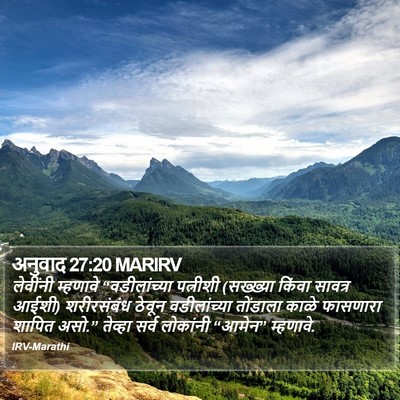 अनुवाद 27:20 MARIRV Bible Verse Image