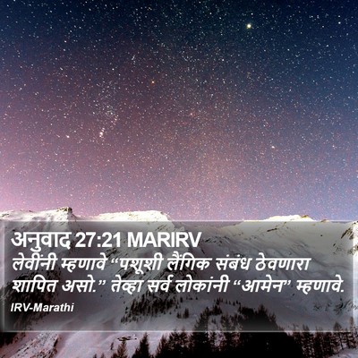 अनुवाद 27:21 MARIRV Bible Verse Image