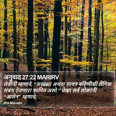 अनुवाद 27:22 MARIRV Bible Verse Image