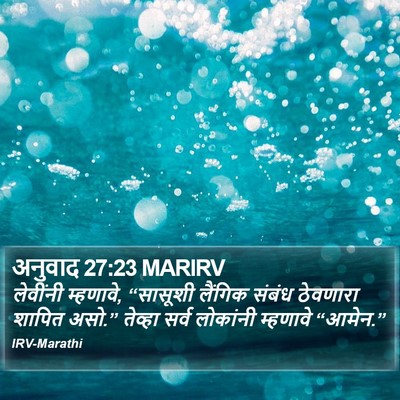 अनुवाद 27:23 MARIRV Bible Verse Image