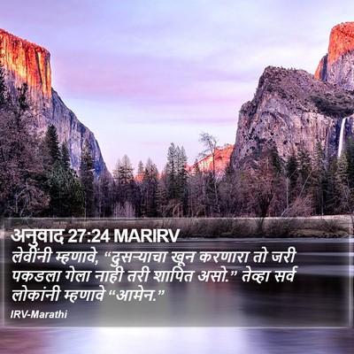अनुवाद 27:24 MARIRV Bible Verse Image
