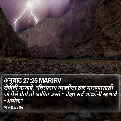अनुवाद 27:25 MARIRV Bible Verse Image