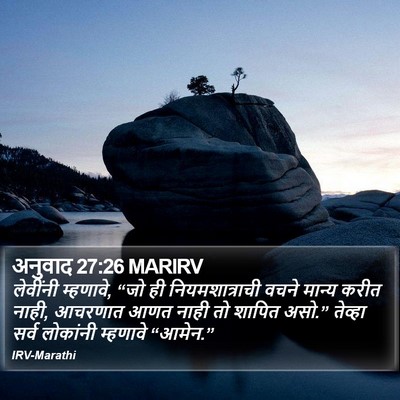 अनुवाद 27:26 MARIRV Bible Verse Image