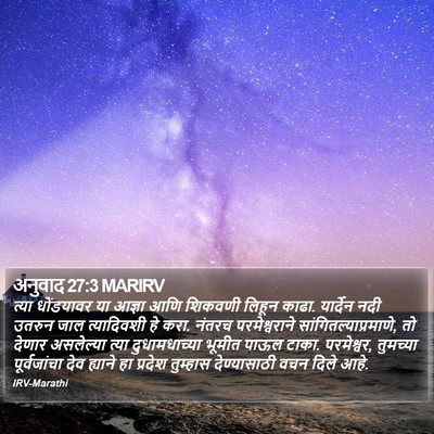अनुवाद 27:3 MARIRV Bible Verse Image