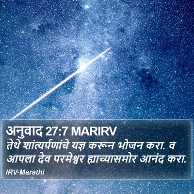 अनुवाद 27:7 MARIRV Bible Verse Image