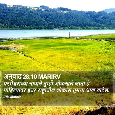 अनुवाद 28:10 MARIRV Bible Verse Image