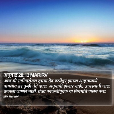 अनुवाद 28:13 MARIRV Bible Verse Image