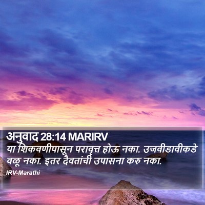 अनुवाद 28:14 MARIRV Bible Verse Image
