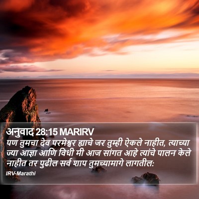 अनुवाद 28:15 MARIRV Bible Verse Image