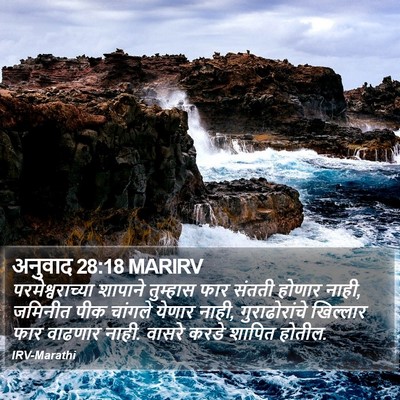 अनुवाद 28:18 MARIRV Bible Verse Image
