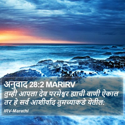 अनुवाद 28:2 MARIRV Bible Verse Image